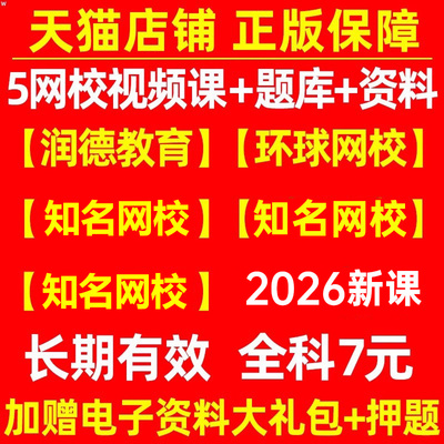 2026年执业药药师考试网课视频润德鸭题库中药师西药习题中药学综合知识与技能法规26正保环球网校课程官方教材电子版刷题笔记2025