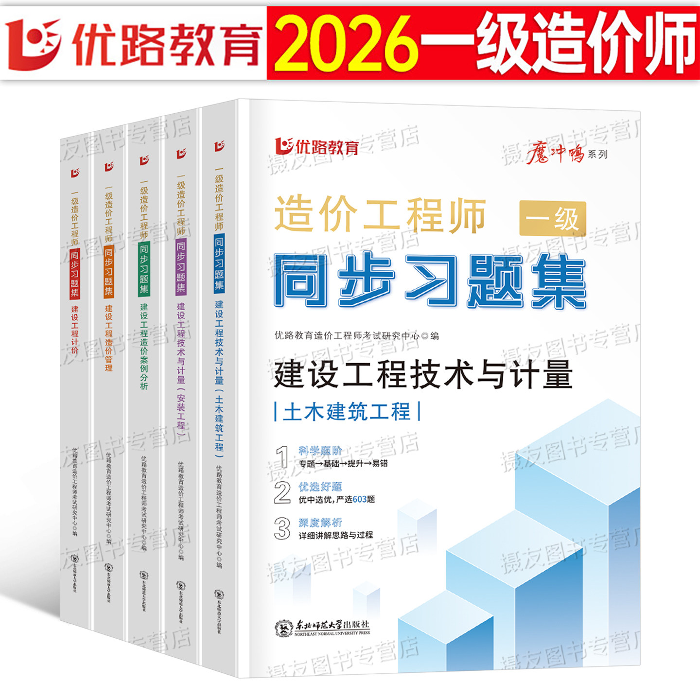 2026年一级造价师工程师同步习题集历年真题库试卷26注册一造考试章节练习题官方教材书土建安装计量刷题案例四色笔记优路教育2025