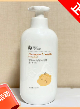 母婴坊洗发沐浴露 婴幼儿植萃氨基酸洗发沐浴2合一500ml