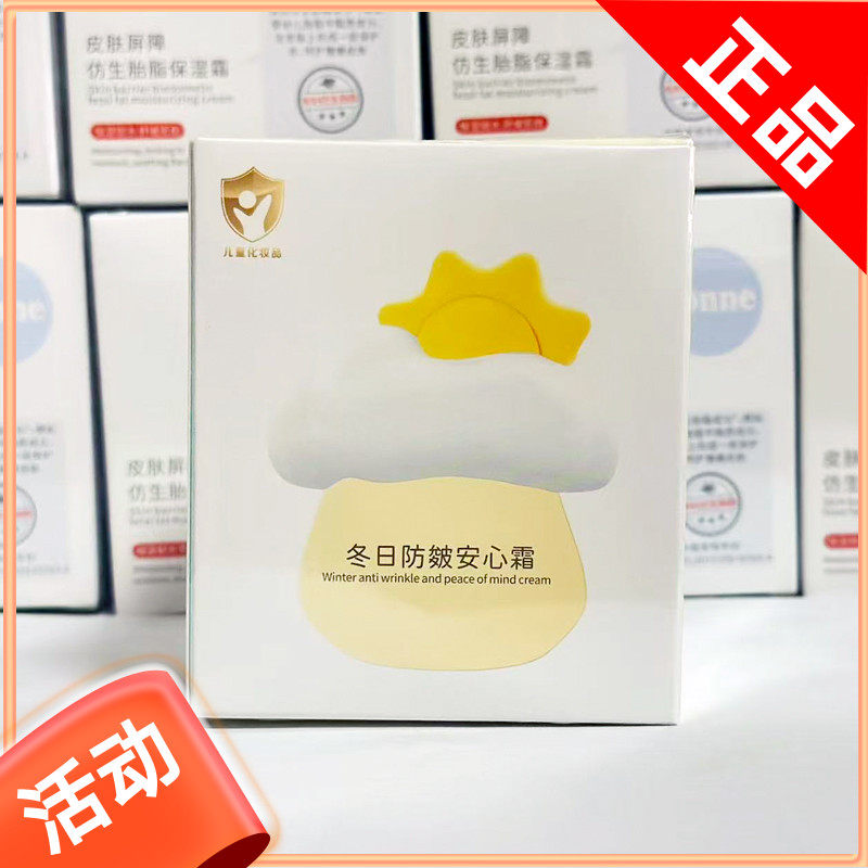 天才小太阳婴儿冬日防皴霜宝宝防皴安心霜50g,婴童洗护,婴童乳液/面霜,淘宝优惠券,粉丝福利购,淘宝优惠卷