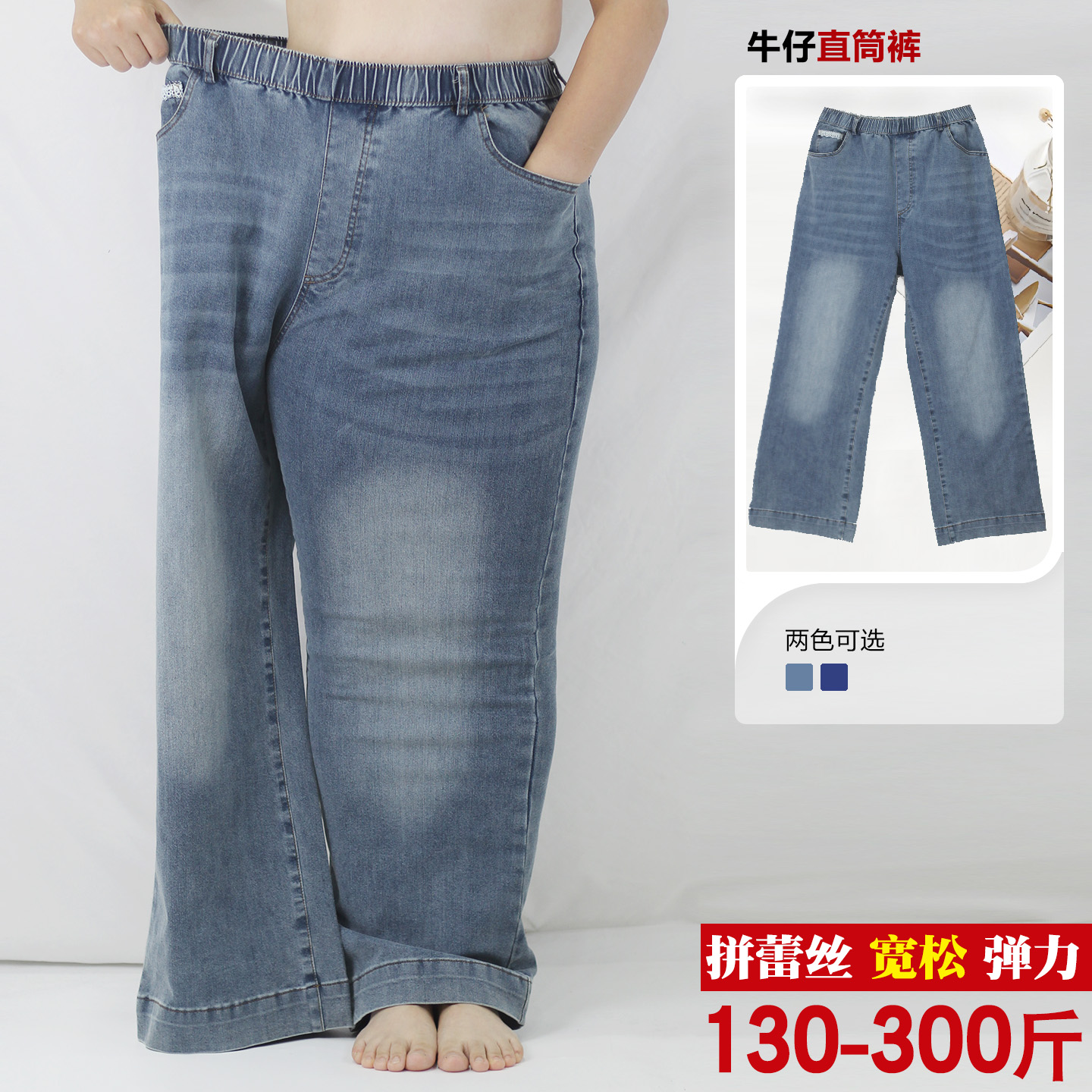 300斤大码女装牛仔直筒裤