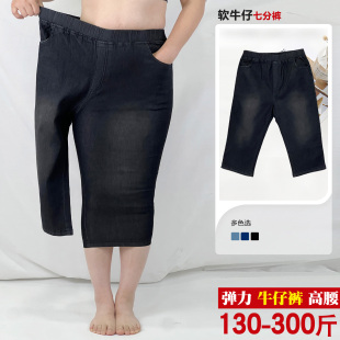 高腰弹力加肥胖mm300斤黑色牛仔中裤 大码 特大码 牛仔七分裤 子 女装