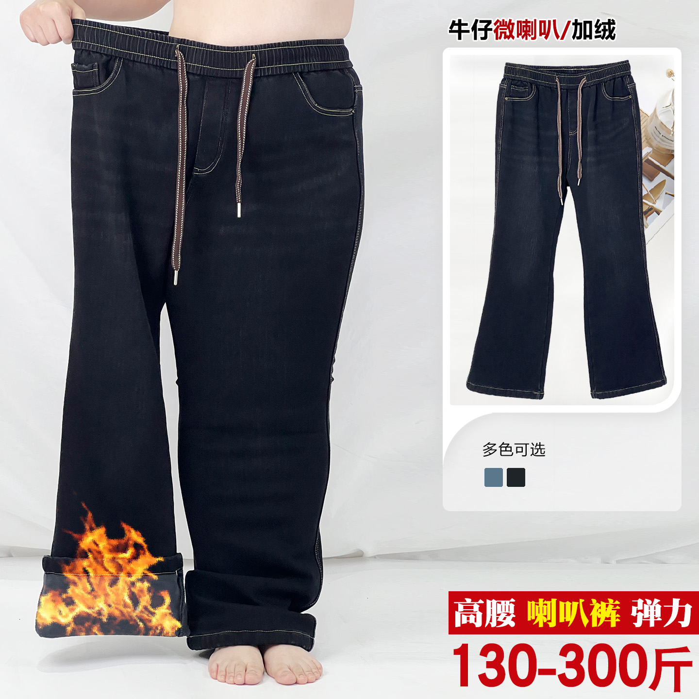 胖mm高腰微喇高个子牛仔加绒裤