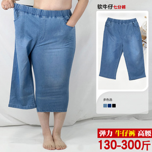 高腰弹力加肥胖mm松紧腰休闲软牛仔中裤 女 子 牛仔七分裤 300斤大码