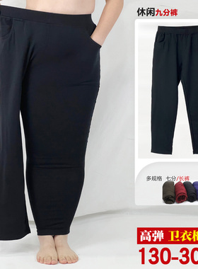 300斤加肥加大休闲卫衣棉弹九分裤 胖mm特大码高腰薄款小脚9分裤