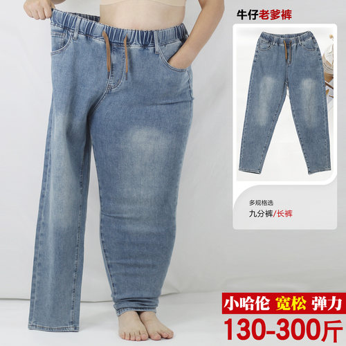 300斤大码女装牛仔老爹裤梨形