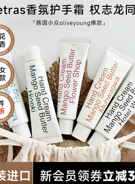 韩国hetras无花果护手霜滋润保湿补水秋冬防干裂GD同款小众酒店香