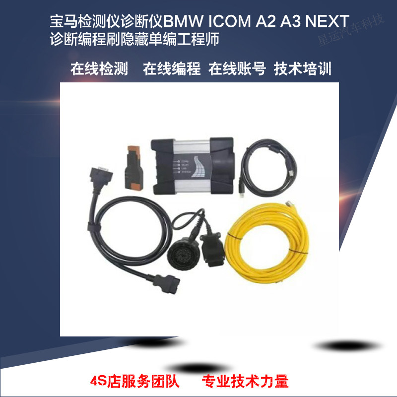 宝马检测仪诊断仪BMW ICOM A2 A3 NEXT诊断编程刷隐藏单编工程师高性价比高么？