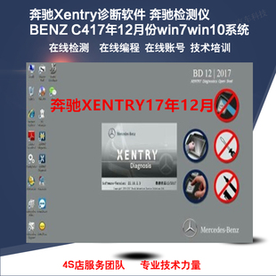 24年4月份win7win10系统 检测仪BENZ Xentry诊断软件