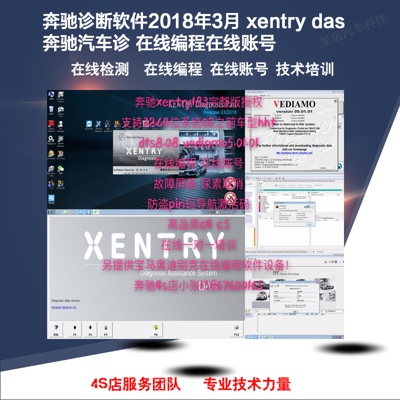 奔驰诊断软件2018年7月 xentry das奔驰汽车诊 在线编程在线账号