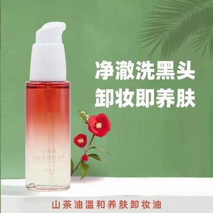 醉青弦正品卸妆油山茶油卸妆油温和养肤卸妆油无香精面部清洁舒缓