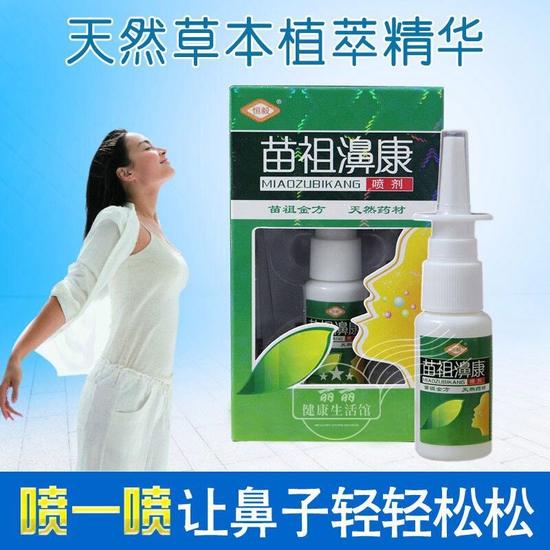 鼻炎喷雾剂过敏性鼻炎鼻炎洗鼻子神器儿童鼻炎喷雾过敏性鼻炎喷雾