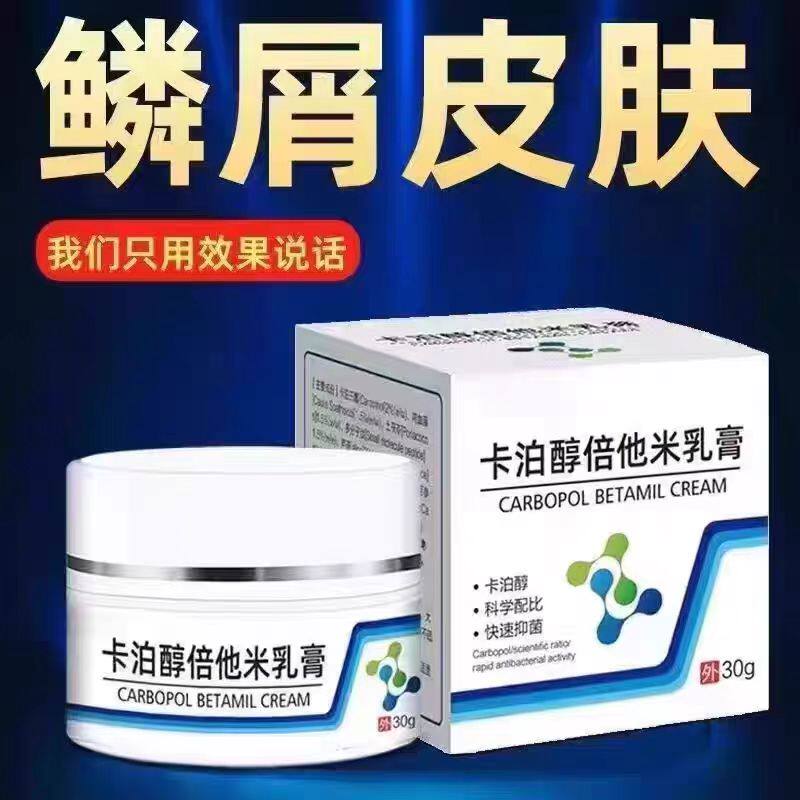 泊夫清卡泊醇倍他米松软膏正品皮肤瘙痒牛皮藓软膏皮肤止痒软膏