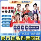 愈健宁官方正品 氨糖软骨素贴中老年缓解颈肩腰腿膝盖痛全身适用