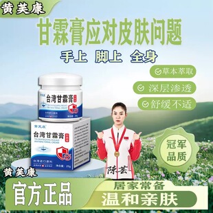 台湾甘霖膏买2送1黄芪甘霖膏草本全身干燥起皮草本乳膏男女通用