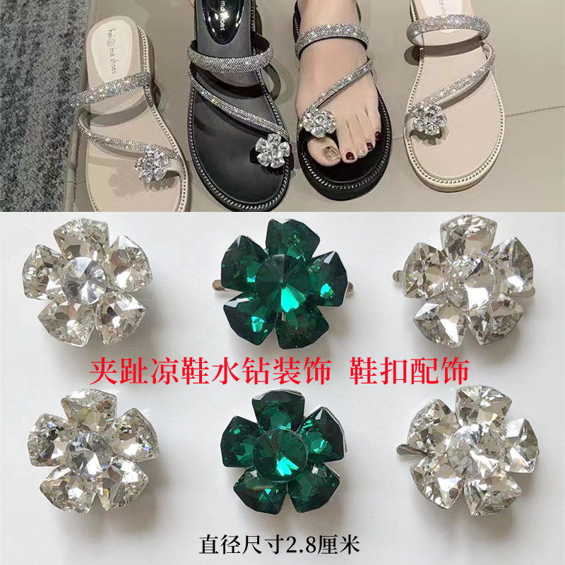 女夹趾拖鞋水钻装饰凉鞋鞋扣配件鞋子脚趾饰品螺丝安装凉鞋饰品