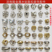 饰扣鞋 新品 子卡扣配饰 金属水钻饰品女鞋 夹趾装 凉鞋 扣子配件拖鞋
