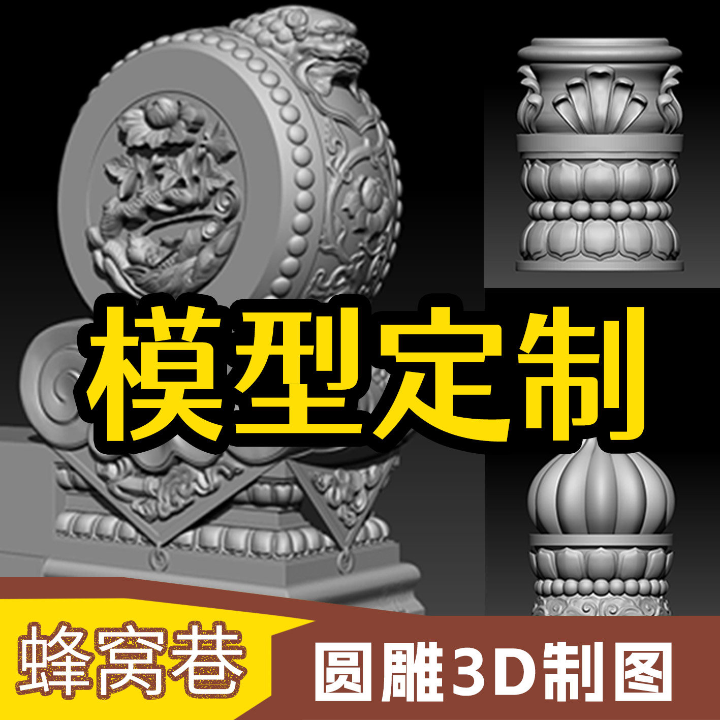 圆雕图stl做图3d建模石雕图定制