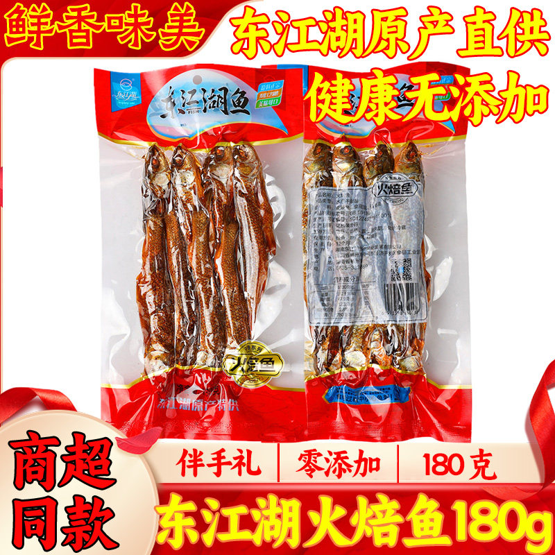 湖南郴州特产鱼干东江湖鱼火焙鱼肉刁子鱼青背鱼烟熏鱼火烘鱼干货