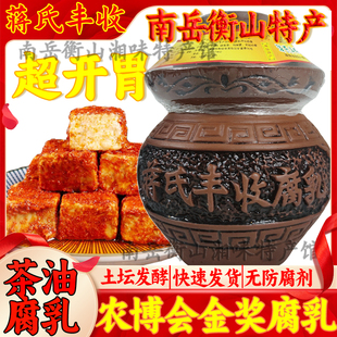 蒋氏茶油腐乳霉豆腐农家自制下饭菜豆腐乳南岳衡山湖南特产坛装