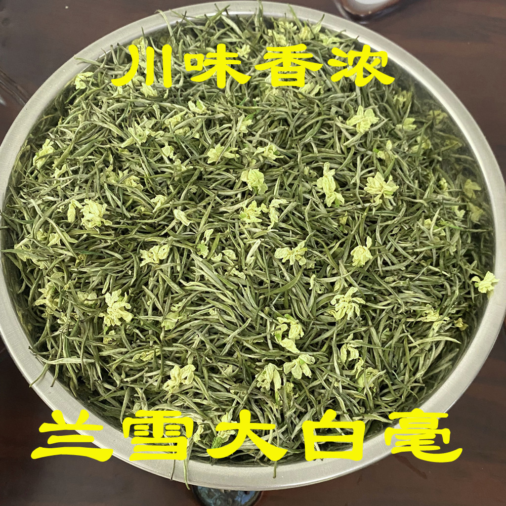 2026新茶叶兰雪银针王茉莉花茶大白毫四川峨眉茶叶浓香型特级250g