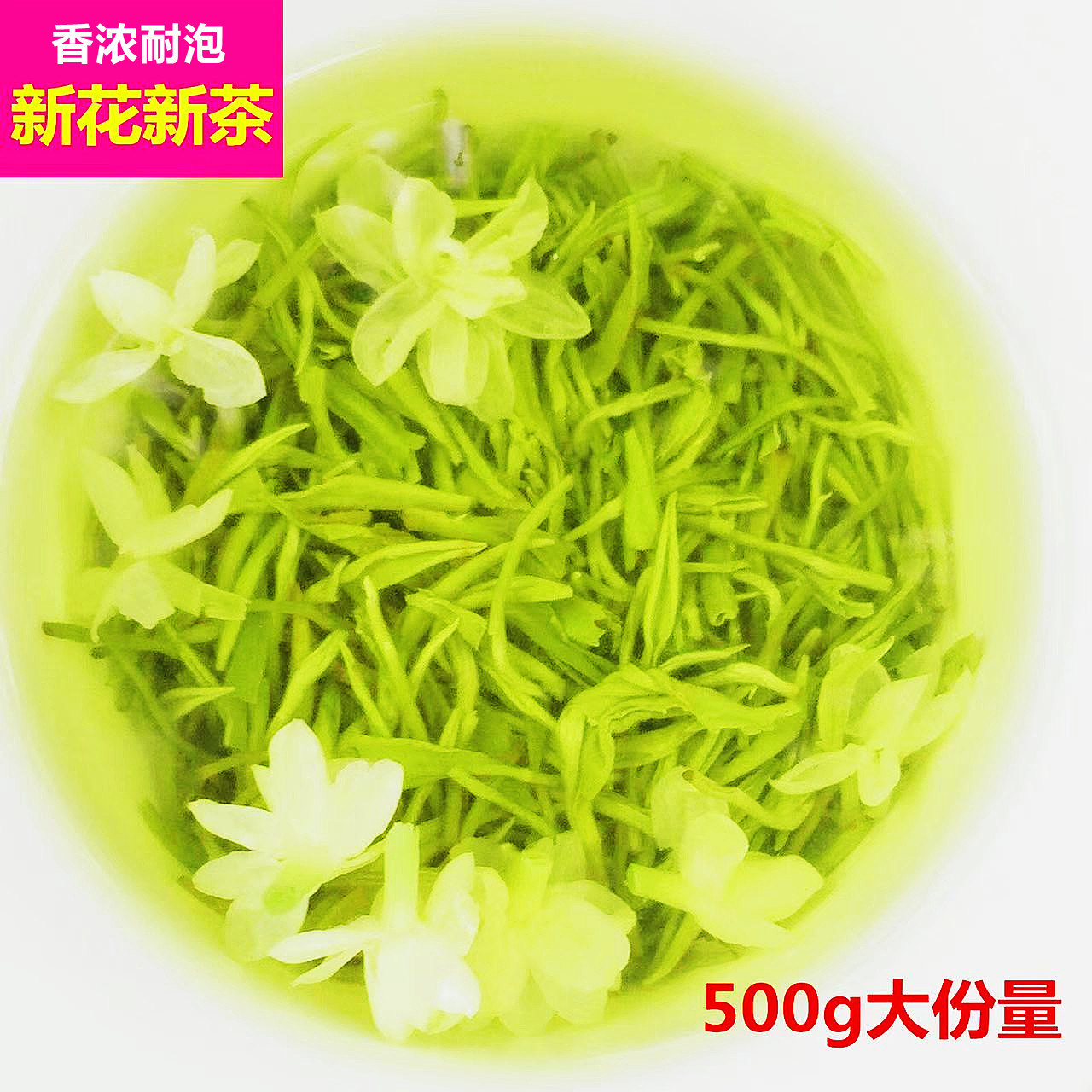 四川茉莉花茶新茶 峨眉山浓香2026花毛峰散装500特级茶叶包邮