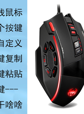 多键位鼠标多功能编程电竞小手台式机通用魔兽自定义多按键鼠标宏