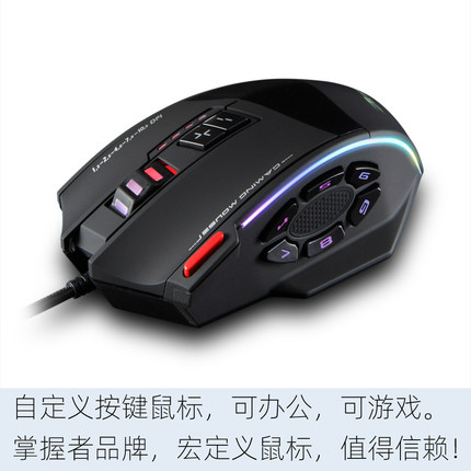 掌握者鼠标C13游戏鼠标多按键有线鼠标多侧键可以修改功能宏定义