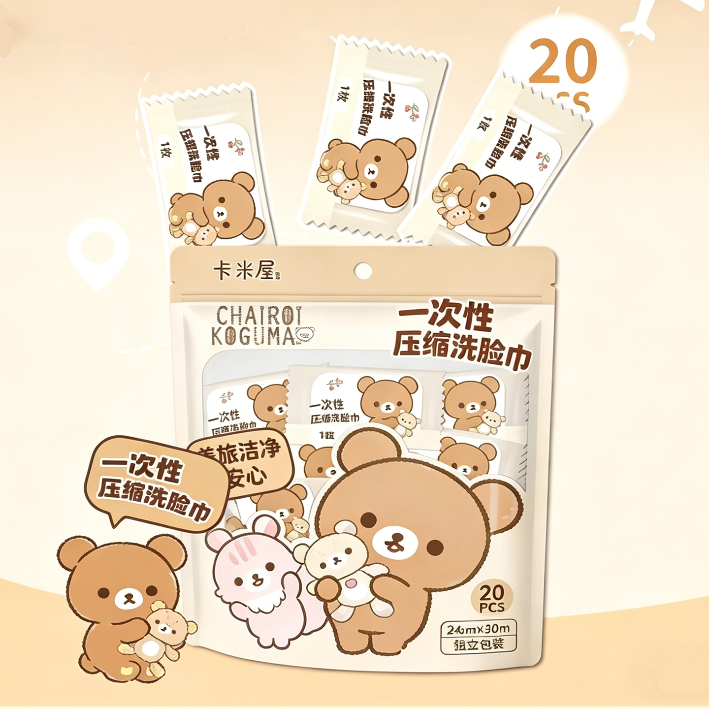 轻松熊正版一次性压缩洗脸巾