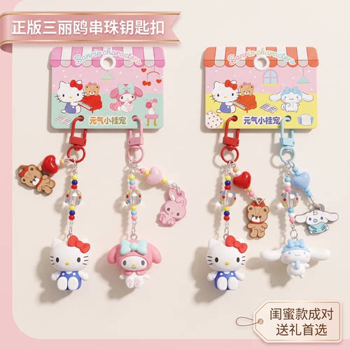正版授权！三丽鸥串珠HelloKitty