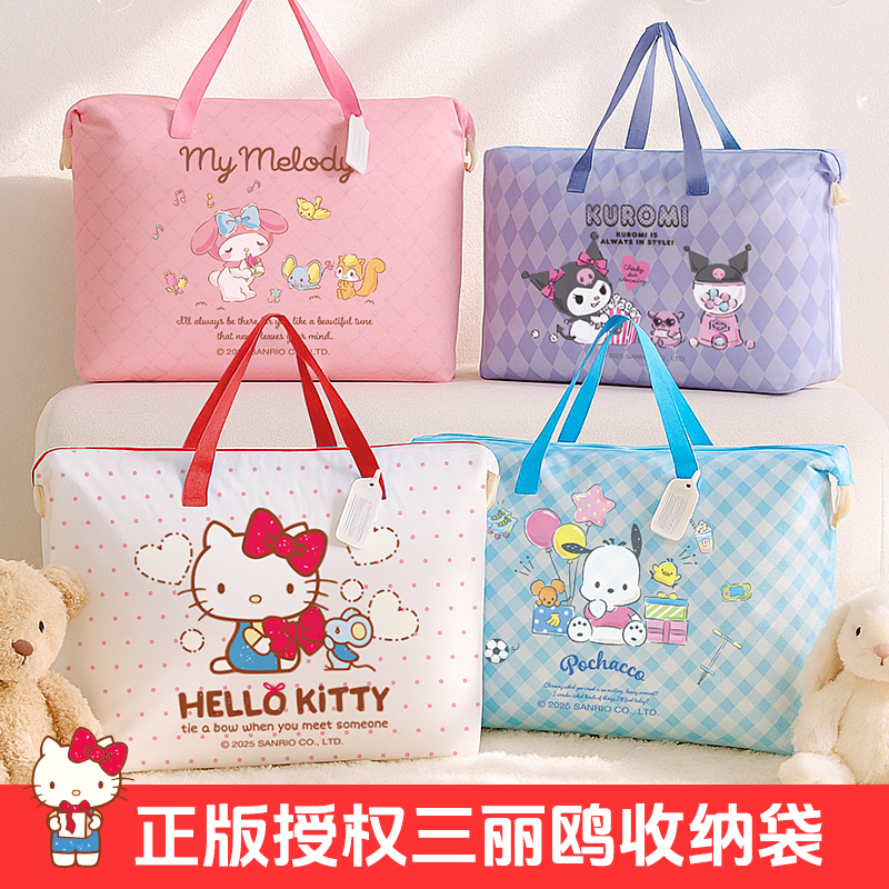 三丽鸥正版幼儿园被子凯蒂猫收纳袋便携衣物大容量便携衣服整理袋