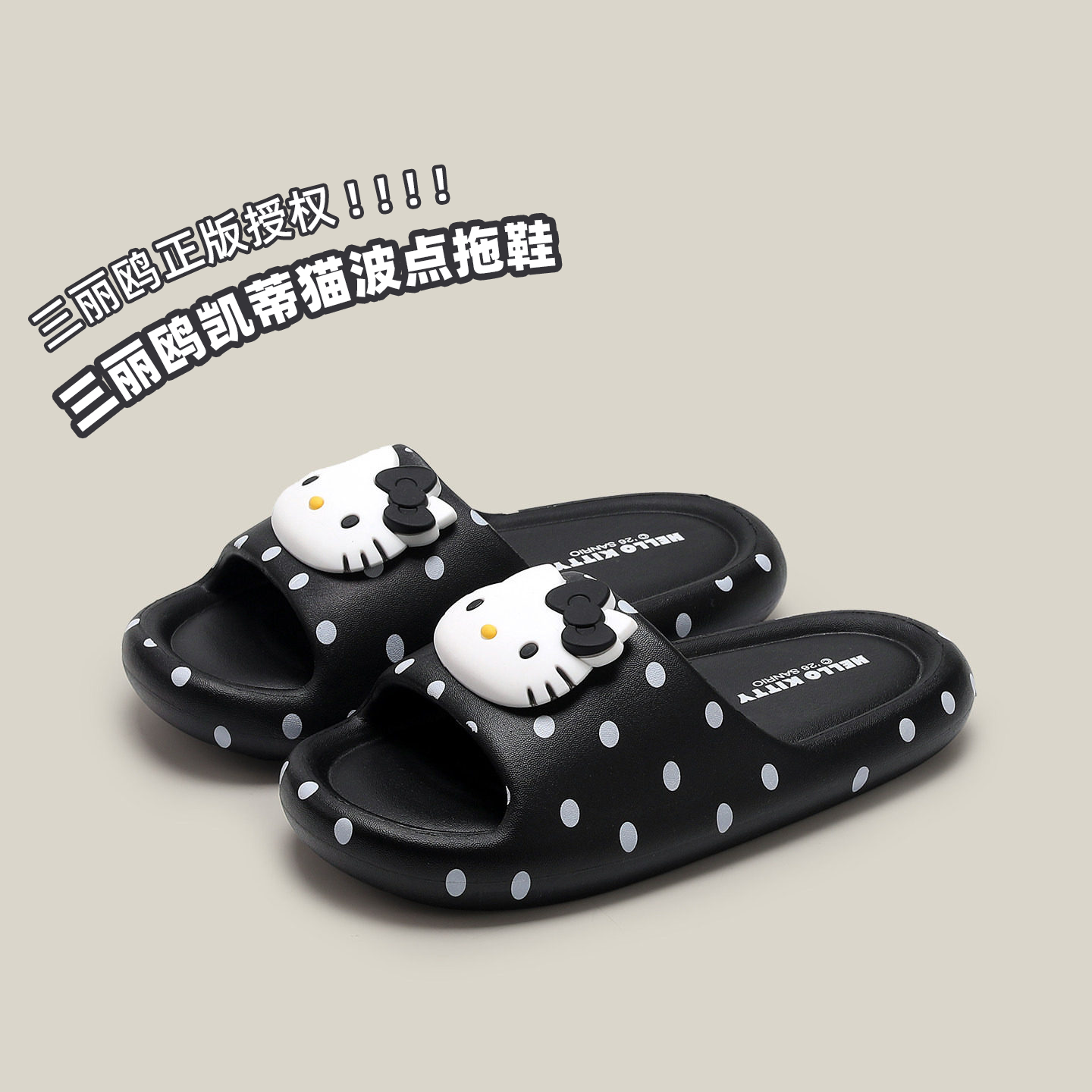 三丽鸥正版授权凯蒂猫黑色波点凉拖鞋女夏卡通可爱防滑一字拖可爱图片