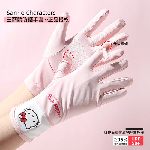 三丽鸥防晒手套薄款透气触屏夏季