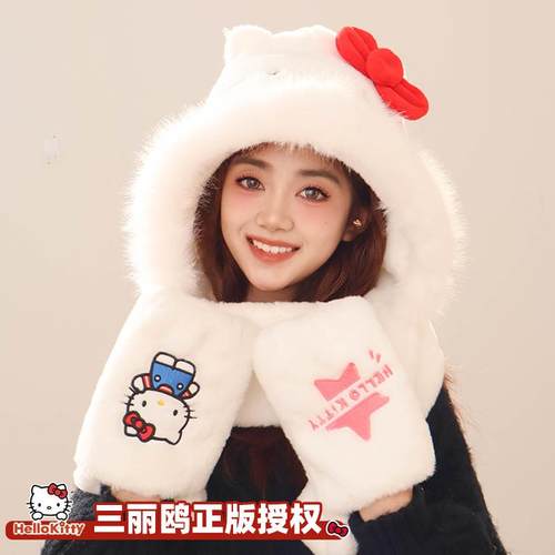 凯蒂猫毛绒三件套可爱防滑