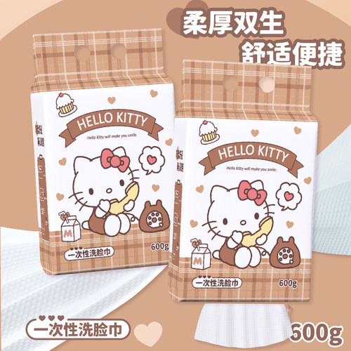 凯蒂猫正版600g悬挂式洗脸咖色洗脸巾擦脸巾一次性柔软家庭装超大