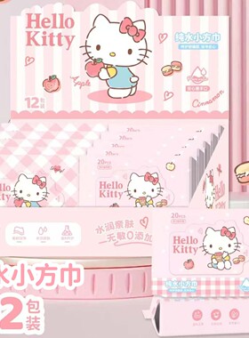 三丽鸥正版授权Hello Kitty纯水小方巾湿巾20抽便携装加厚湿巾萌