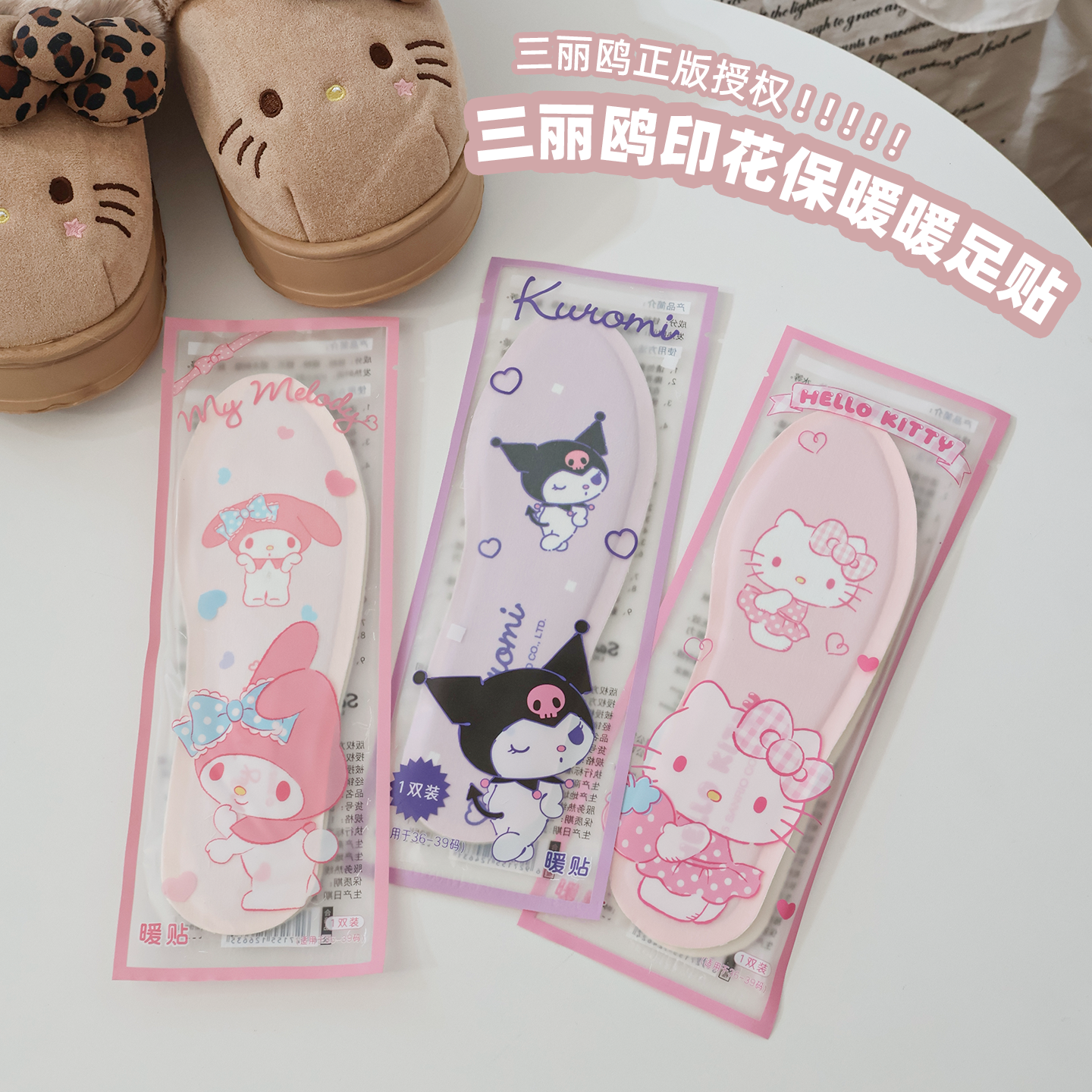 三丽鸥正版授权自发热鞋垫