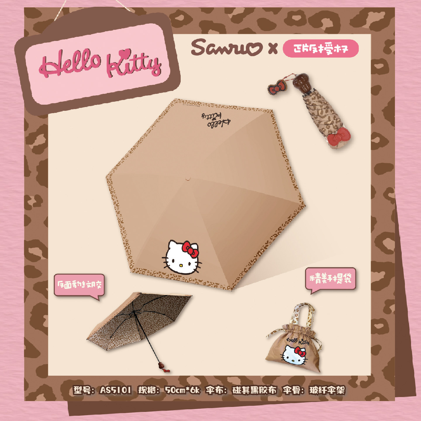 三丽鸥正版凯蒂猫豹纹春夏晴雨伞卡通可爱三折五折伞折叠黑胶防晒