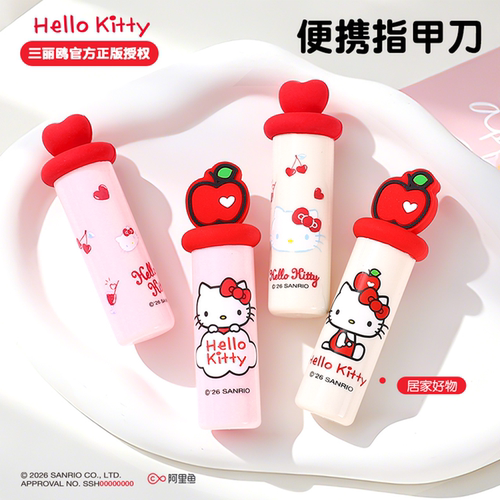 正版授权！凯蒂猫苹果爱心指甲刀