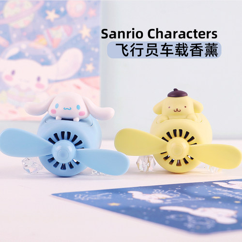 miniso三丽鸥玉桂狗除异味汽车