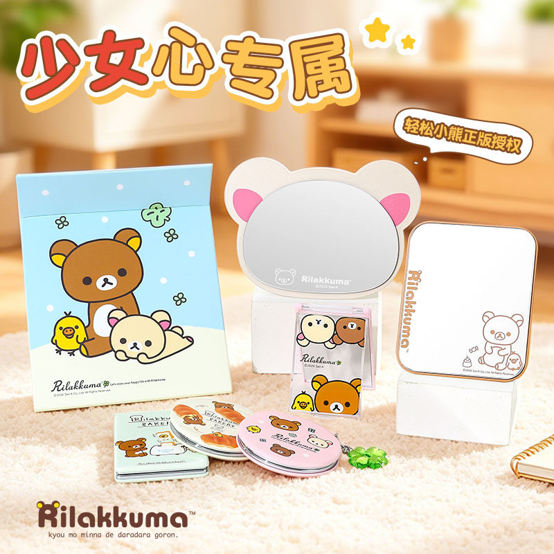 轻松熊正版授权卡通便携化妆镜少女心可爱随身小镜子日系创意礼品