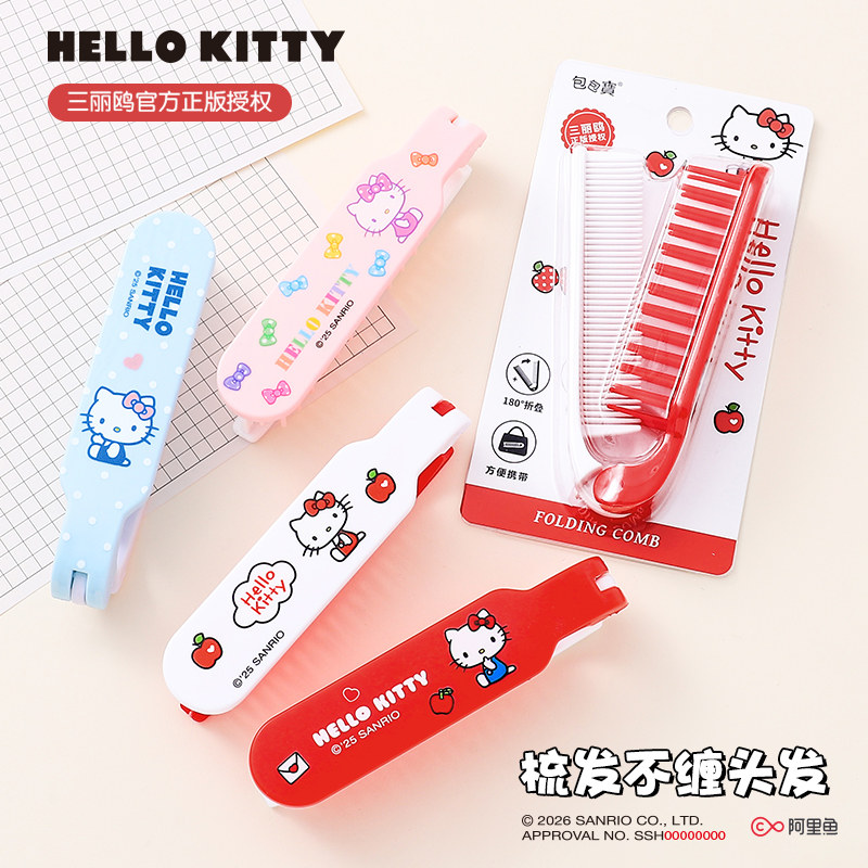 三丽鸥正版折叠梳子便携式随身携带可爱卡通梳子顺发梳小巧少女心