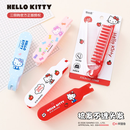 三丽鸥正版折叠梳子便携式随身