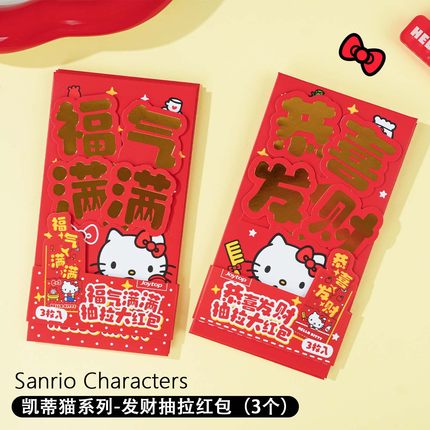 三丽鸥正版Hello Kitty红包袋新年可爱卡通压岁包春节创意红包萌