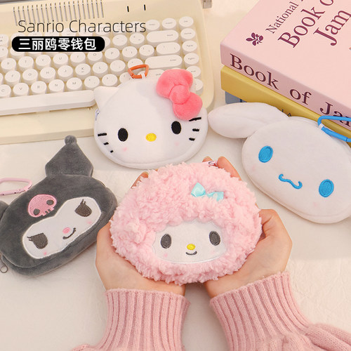 三丽鸥零钱包毛绒可爱小羊迷你包