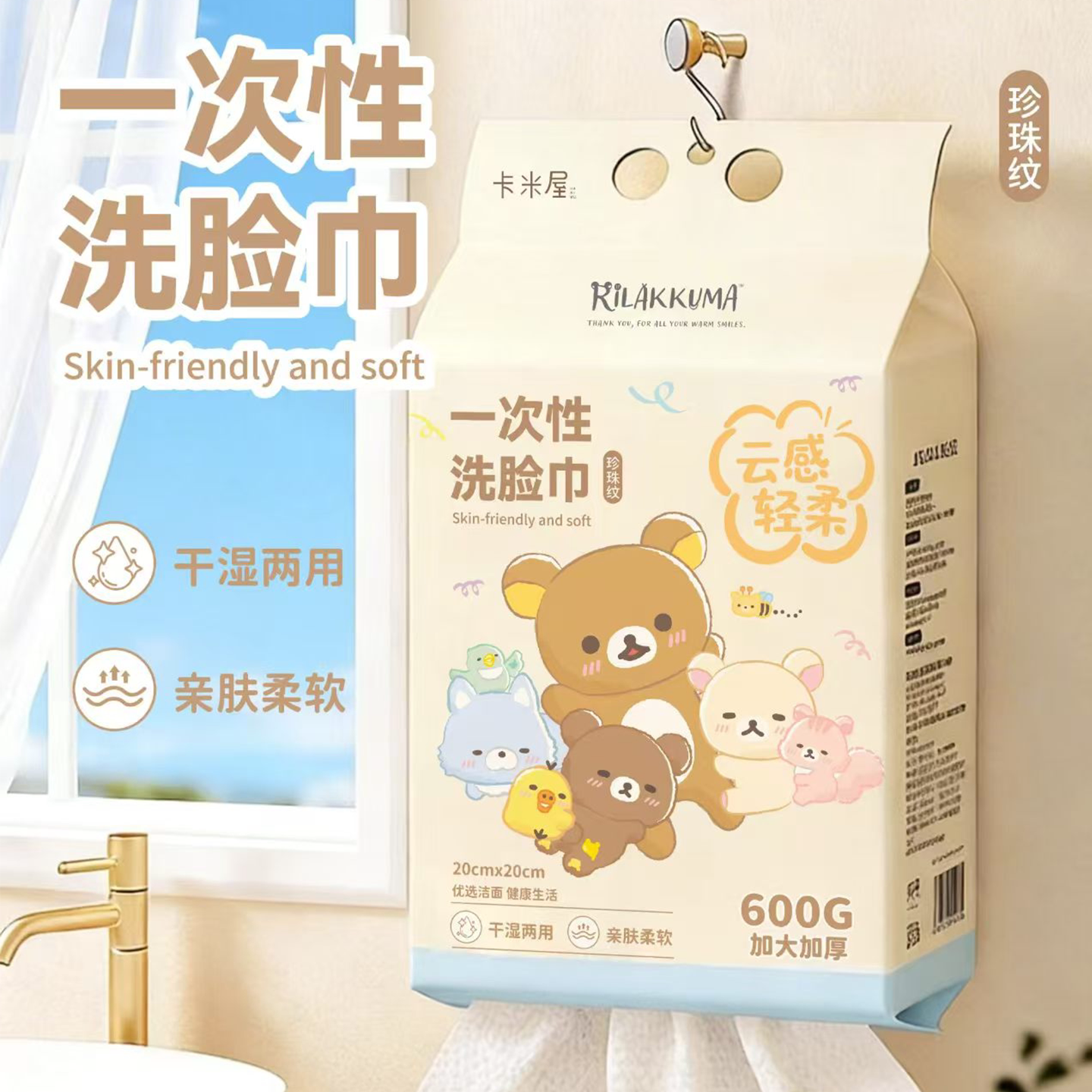 轻松小熊正版一次性洗脸巾600g珍珠纹大包装洁面巾清洁净护肌肤萌