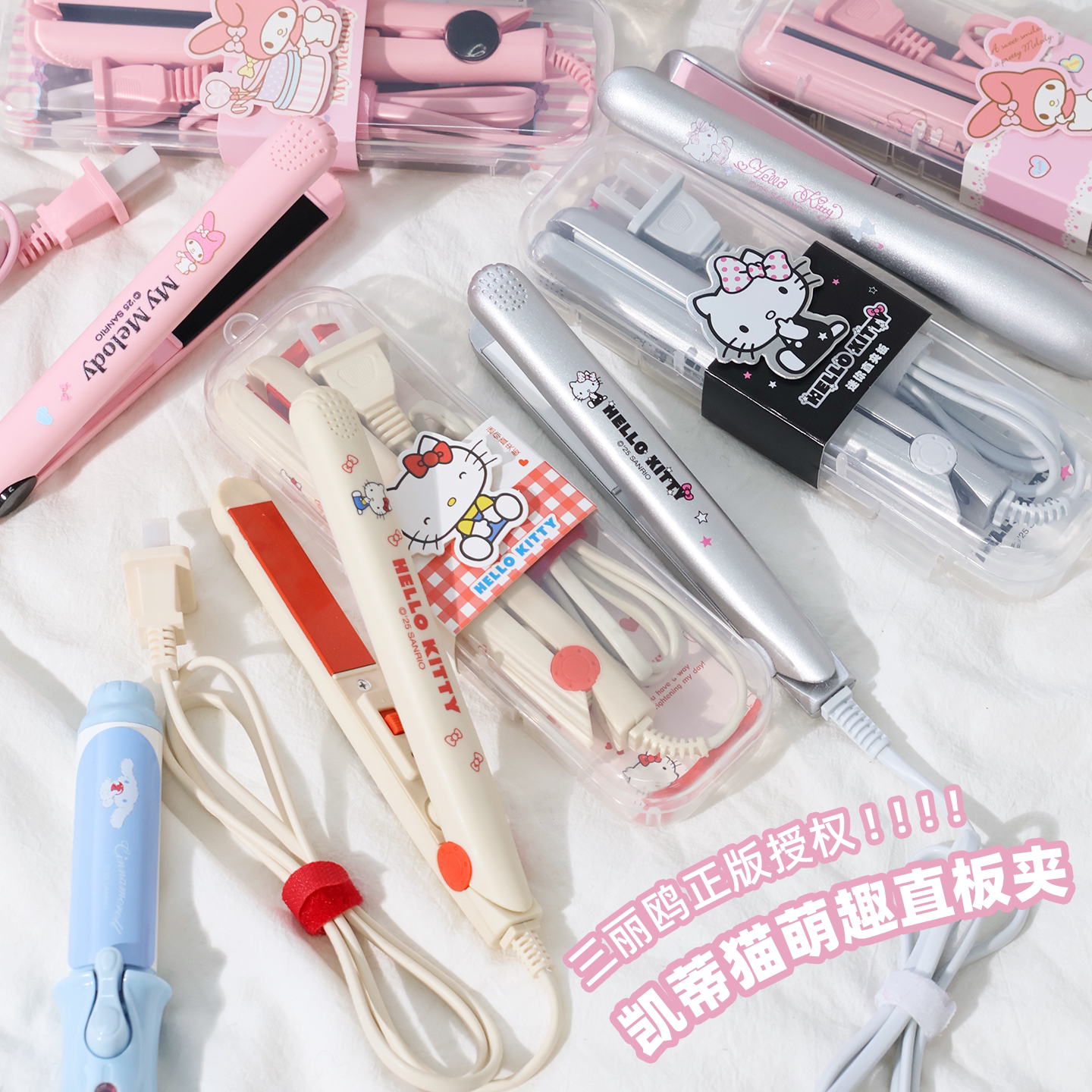 三丽鸥正版授权Hello Kitty迷你直板夹便携卡通造型美发器可爱萌