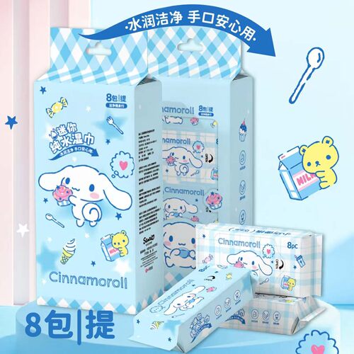 三丽鸥凯蒂猫纯水湿巾8包迷你