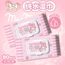 三丽鸥正版纯水湿巾可爱温和不刺激手口湿巾80抽少女心迷你湿纸巾