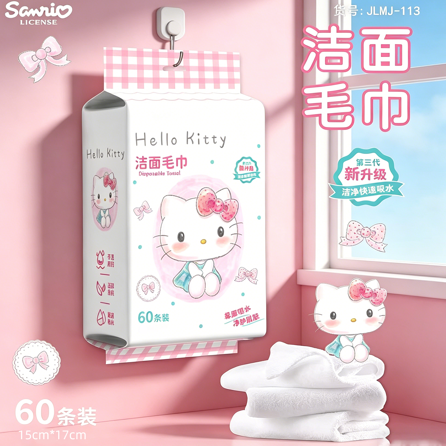 三丽鸥正版授权HelloKitty洁面毛巾悬挂式抽取60抽吸水洗脸巾家用